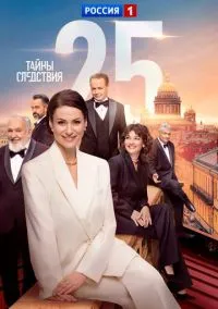 Тайны следствия смотреть онлайн на Лордфильм бесплатно в HD